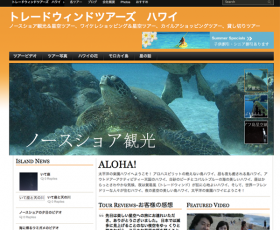 Tradewind Tours Hawaii - Japanese